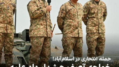 تصویر پاکستان تهدید کرد در خاک افغانستان اقدام نظامی انجام می‌دهد