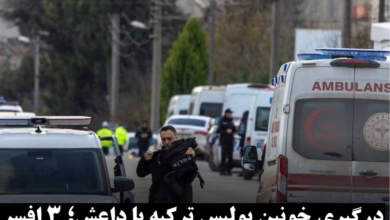 تصویر درگیری خونین پولیس ترکیه با داعش؛ ۳ افسر کشته و ۶ عضو داعش به هلاکت رسیدند