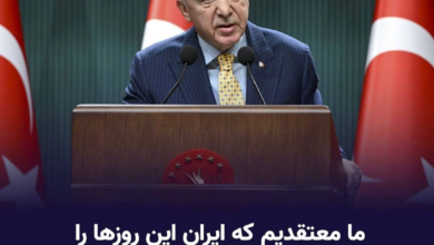 تصویر اردوغان: ایران در آزمونی پر از تله قرار دارد؛ ترکیه آماده ایفای نقش برای کاهش تنش‌هاست