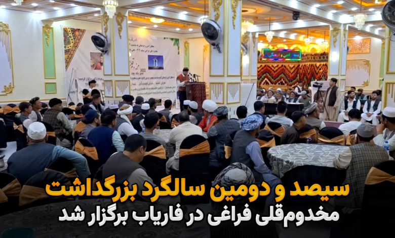 Photo of Commemoration of the 302nd anniversary of Makhdoom Qoli Faragi, a famous Turkmen poet.